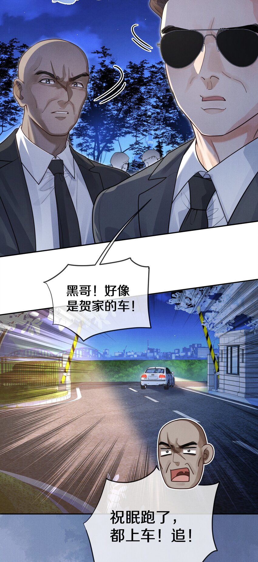 《前任今天也在求复合》第9话 别把他给弄死了！ 第13页