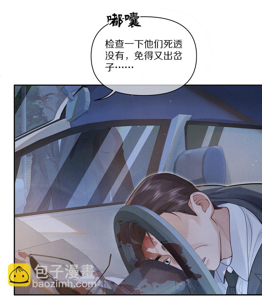 《前任今天也在求复合》第9话 别把他给弄死了！ 第20页