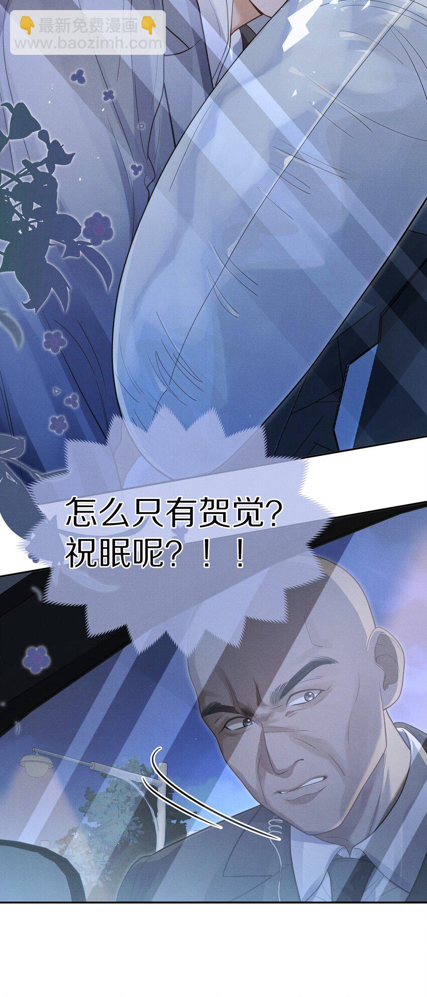 《前任今天也在求复合》第9话 别把他给弄死了！ 第22页