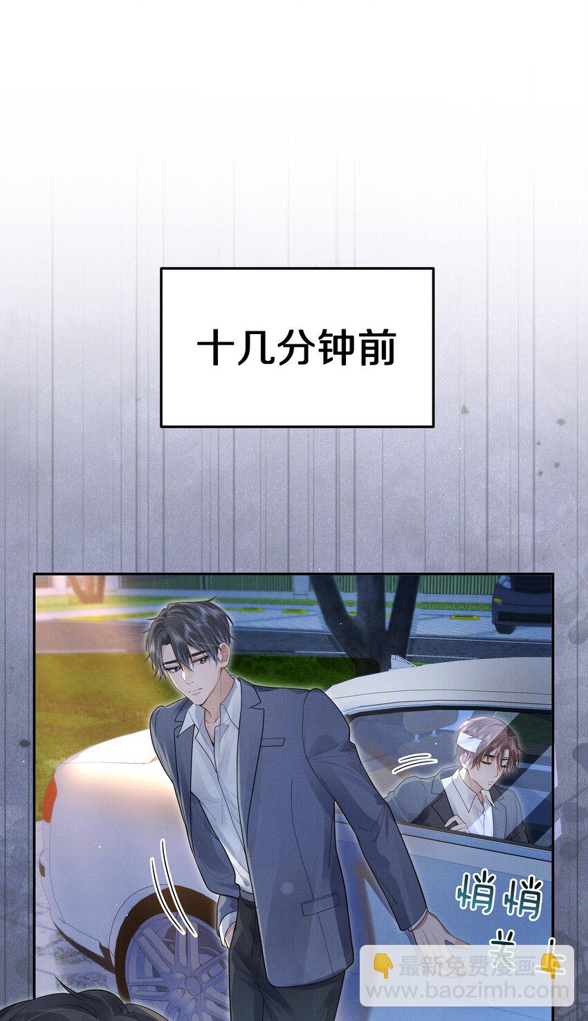 《前任今天也在求复合》第9话 别把他给弄死了！ 第23页