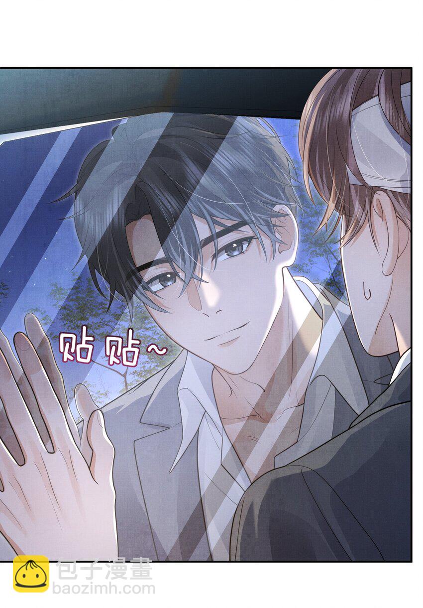 《前任今天也在求复合》第9话 别把他给弄死了！ 第26页