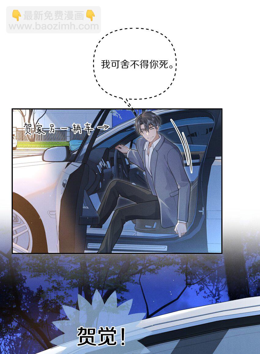 《前任今天也在求复合》第9话 别把他给弄死了！ 第27页