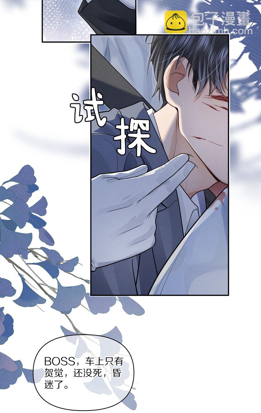 《前任今天也在求复合》第9话 别把他给弄死了！ 第32页