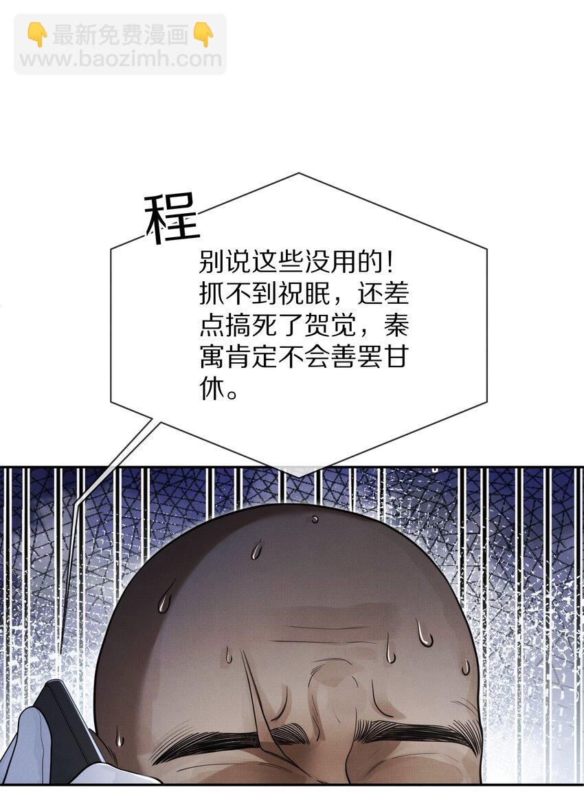 《前任今天也在求复合》第9话 别把他给弄死了！ 第34页