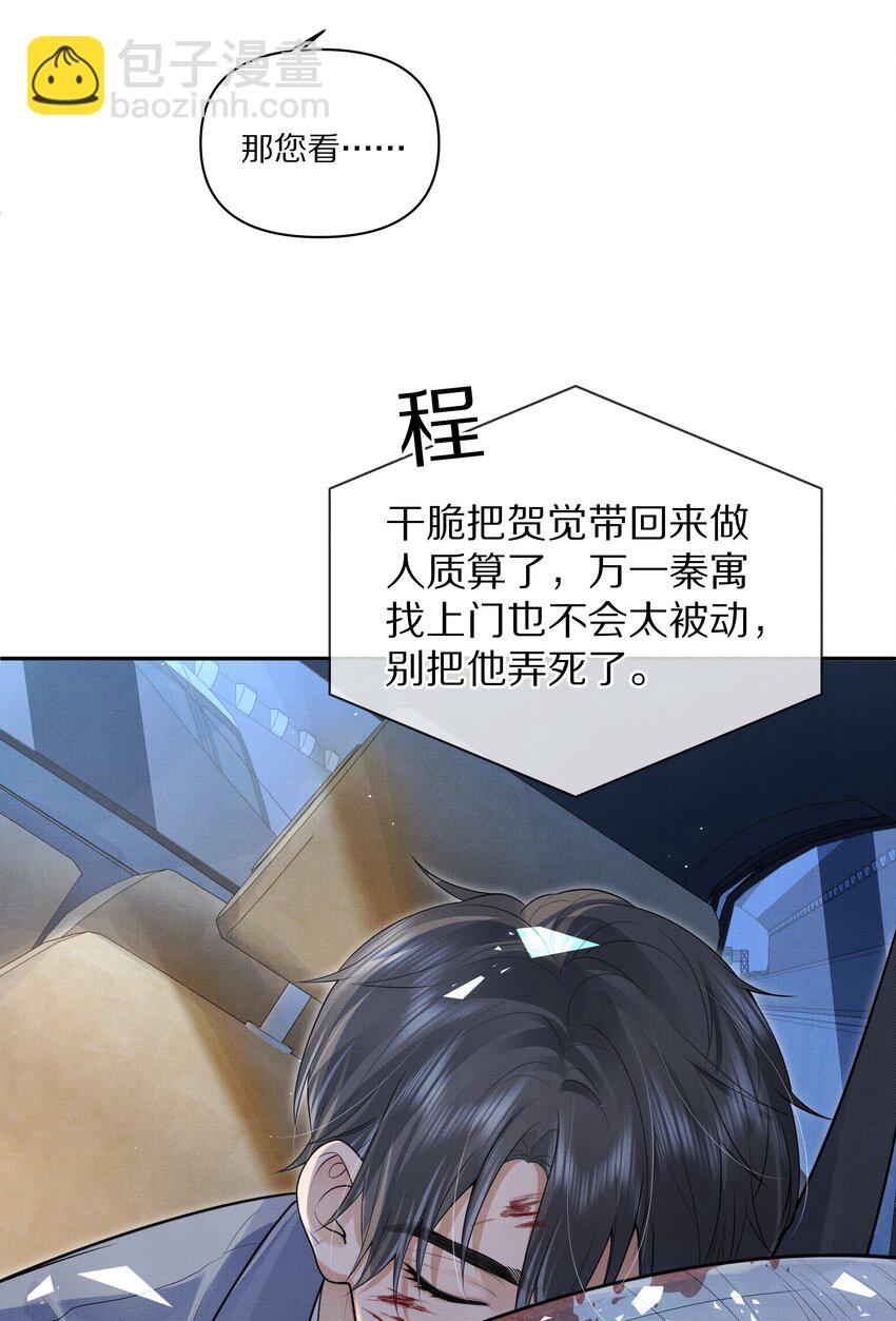 《前任今天也在求复合》第9话 别把他给弄死了！ 第35页