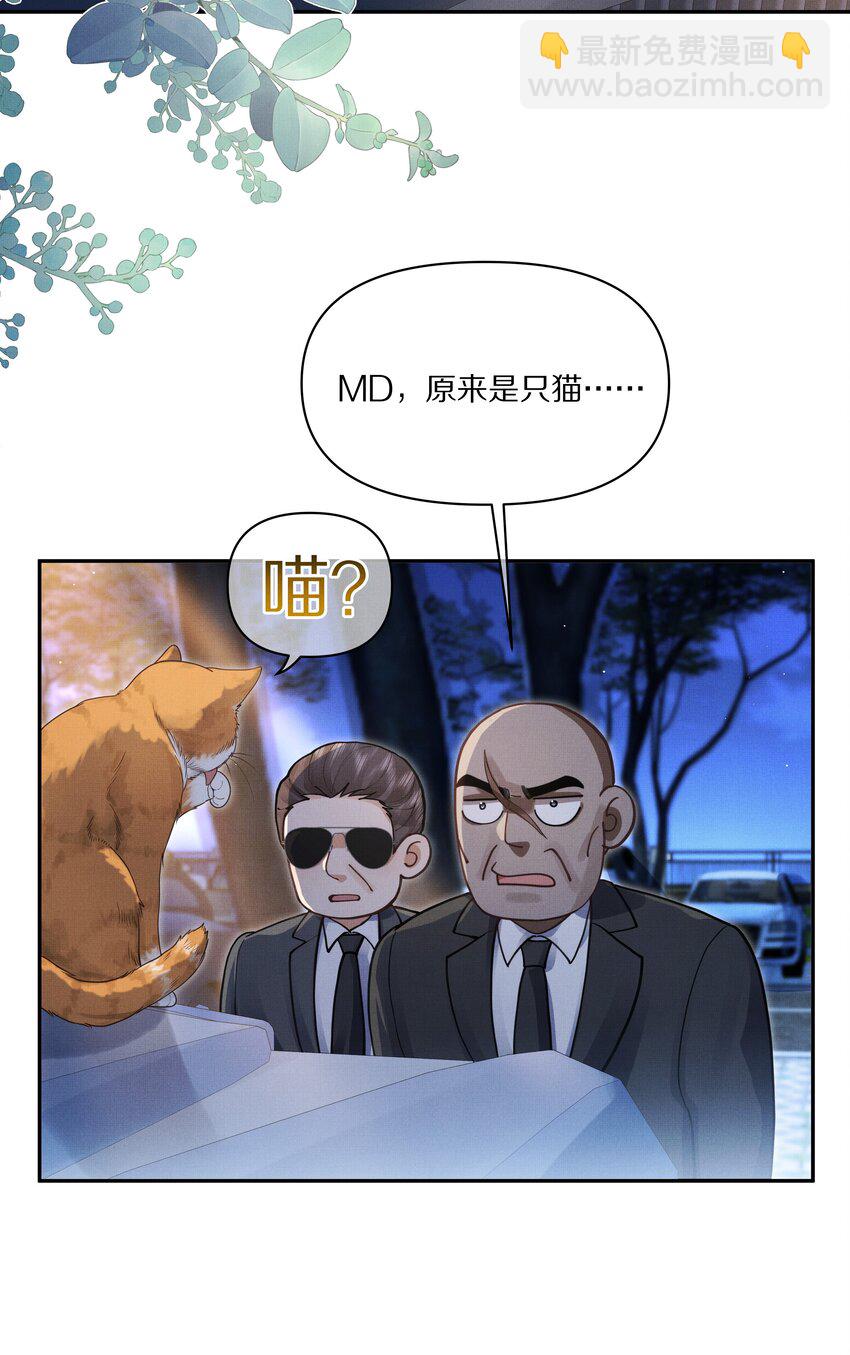《前任今天也在求复合》第9话 别把他给弄死了！ 第4页