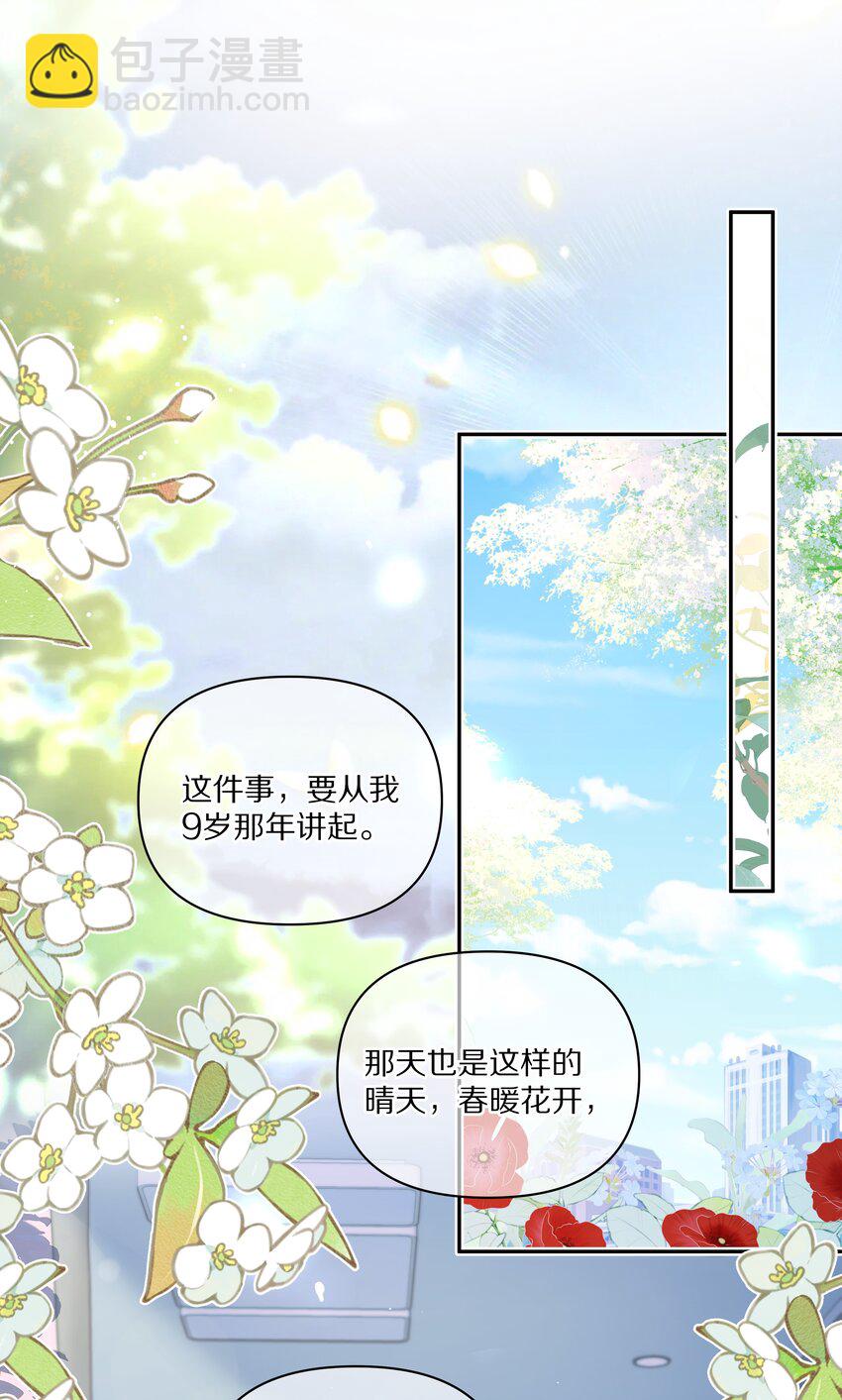 《前任今天也在求复合》第11话 阿眠，疼疼我吧 第18页