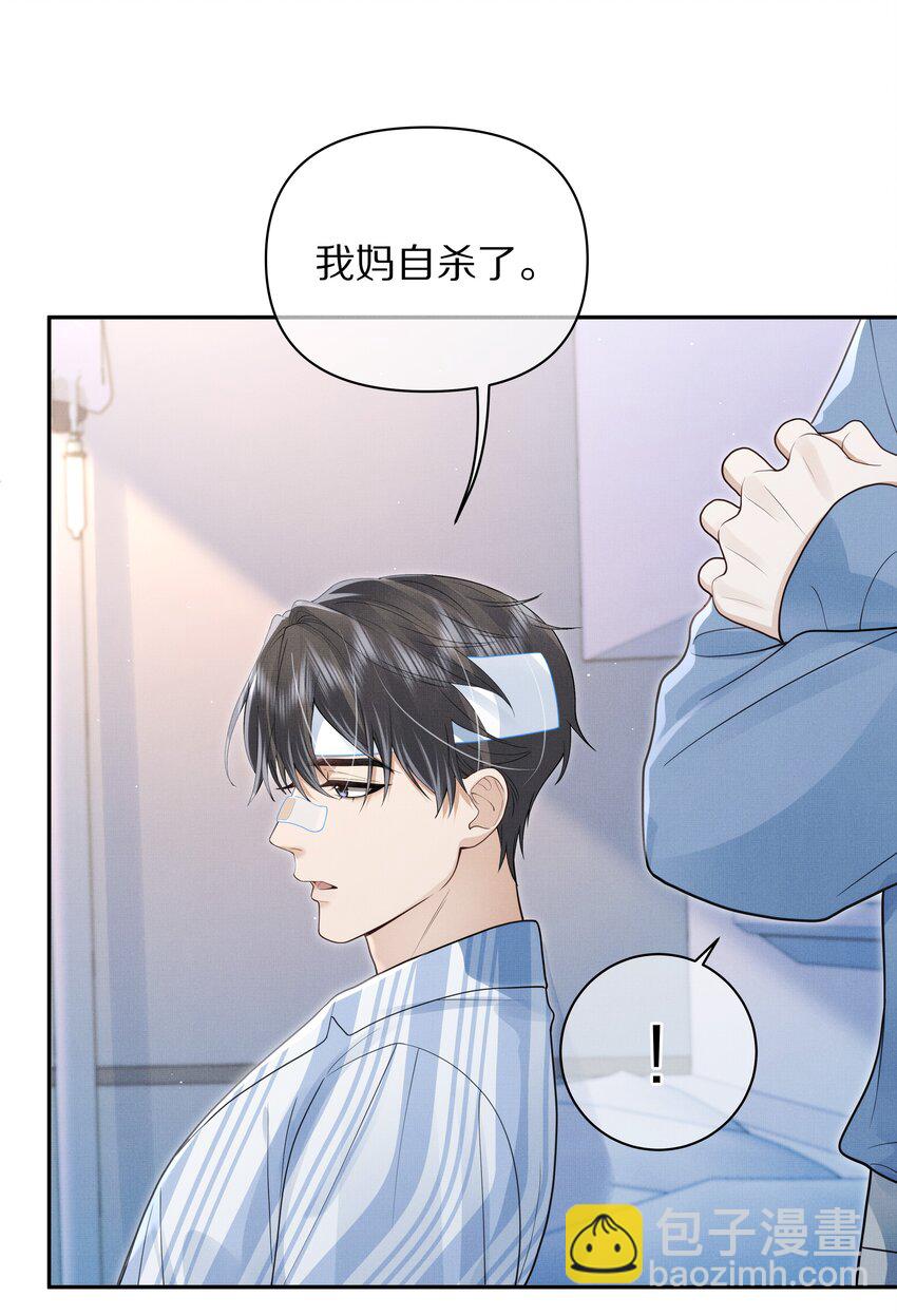 《前任今天也在求复合》第11话 阿眠，疼疼我吧 第20页