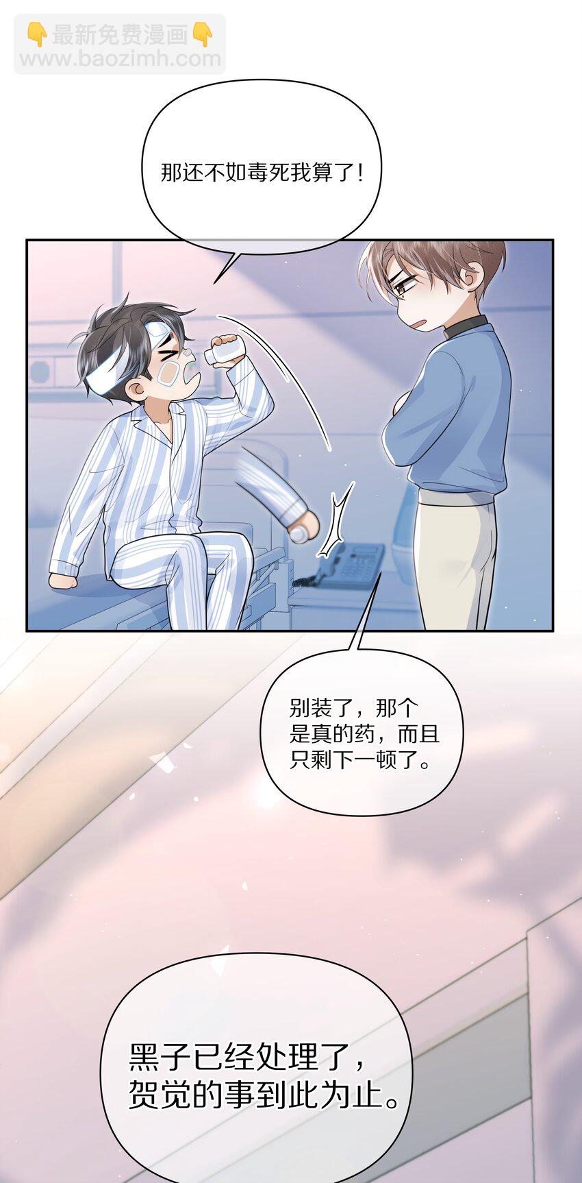 《前任今天也在求复合》第11话 阿眠，疼疼我吧 第29页