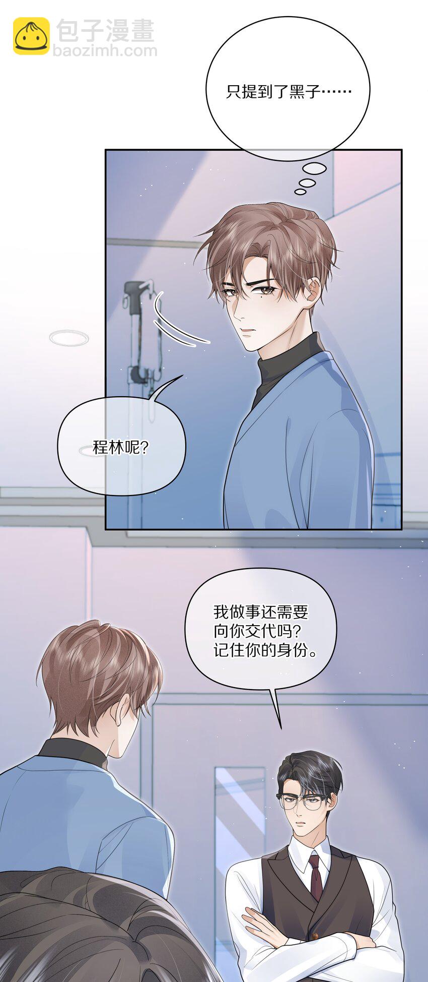 《前任今天也在求复合》第11话 阿眠，疼疼我吧 第31页