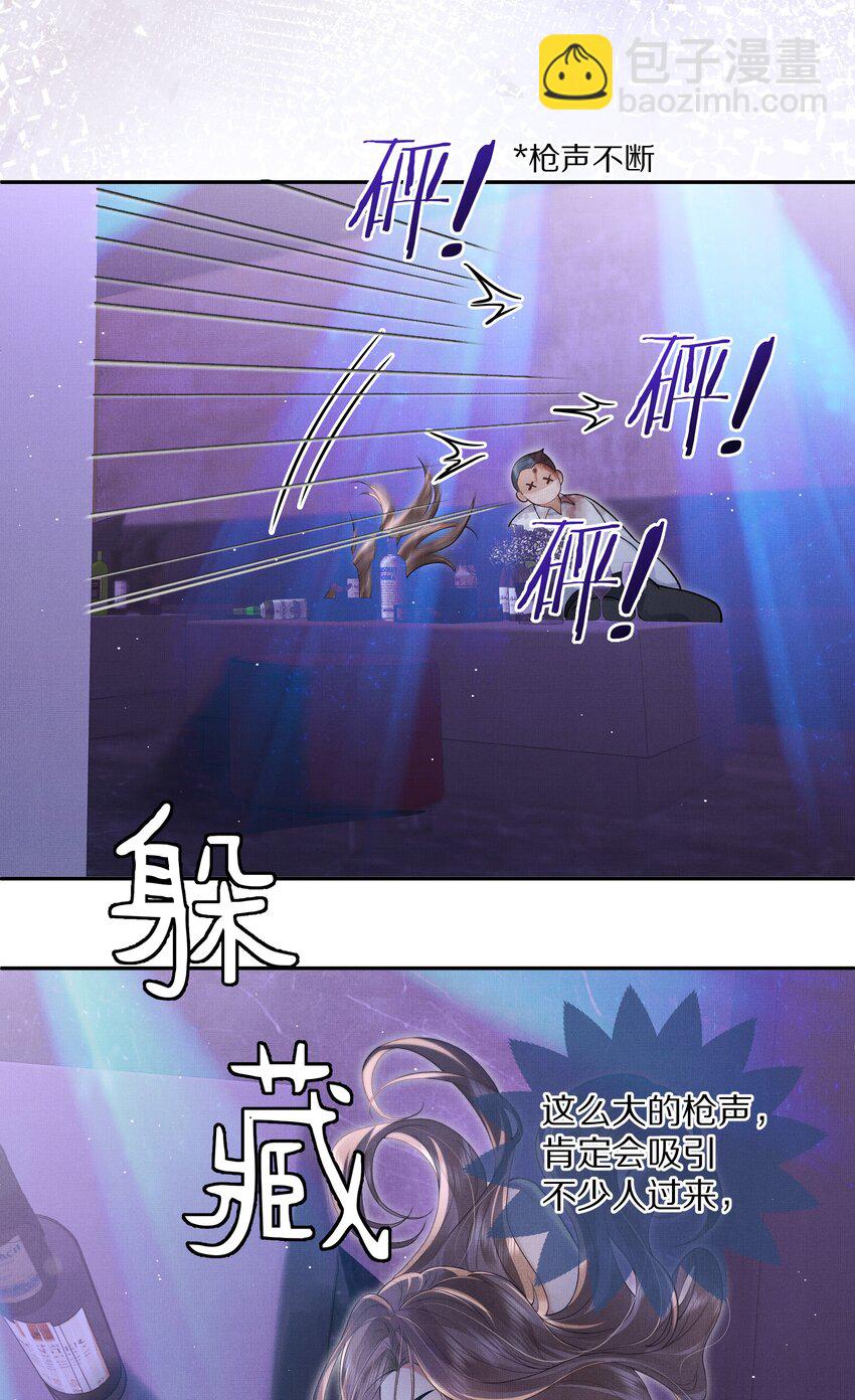 《前任今天也在求复合》第12话 女装的祝眠 第18页