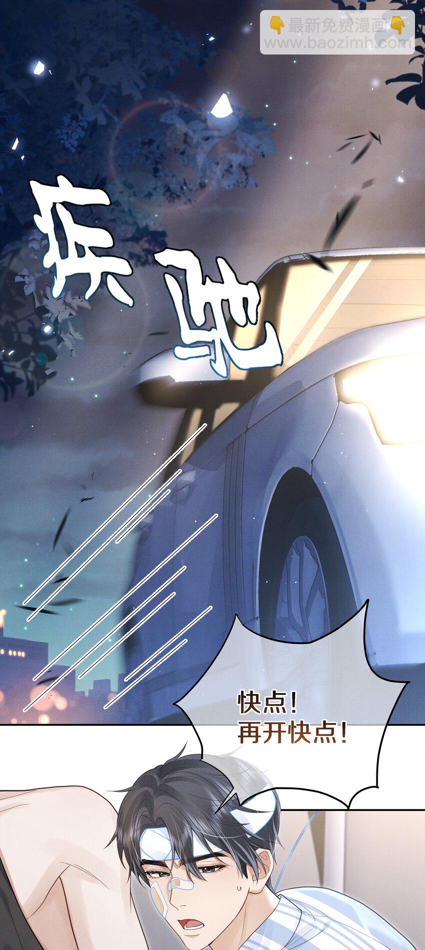 《前任今天也在求复合》第12话 女装的祝眠 第27页