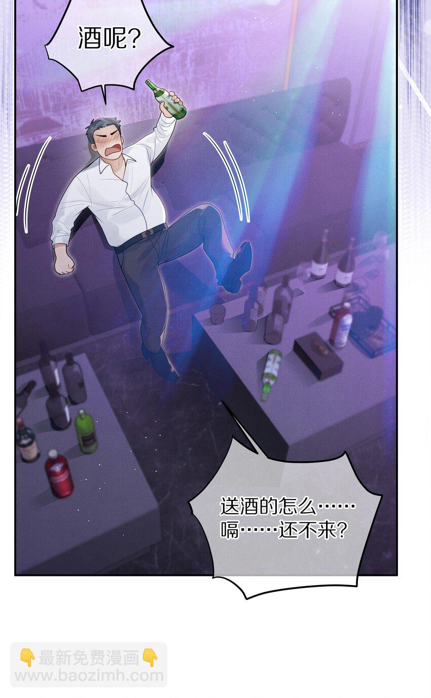 《前任今天也在求复合》第12话 女装的祝眠 第4页