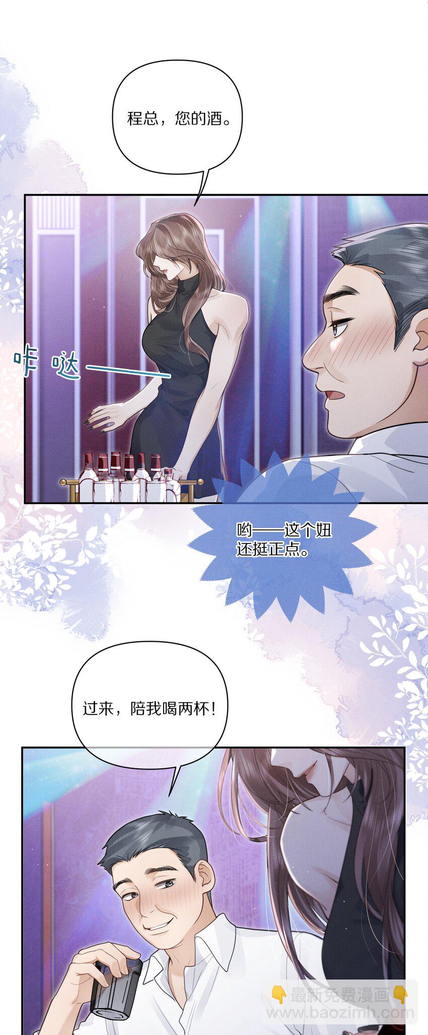 《前任今天也在求复合》第12话 女装的祝眠 第5页
