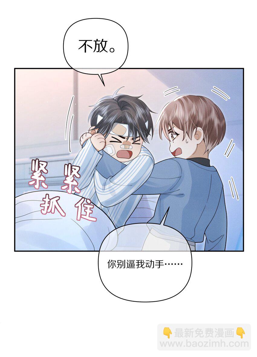 《前任今天也在求复合》第10话 贺觉又遇危险？！ 第21页