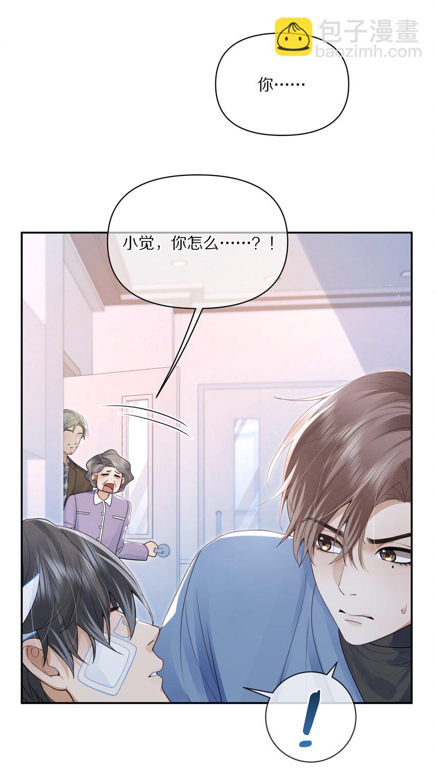 《前任今天也在求复合》第10话 贺觉又遇危险？！ 第24页