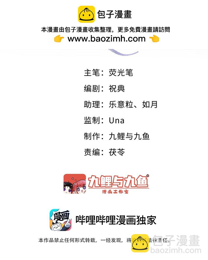 《前任今天也在求复合》第10话 贺觉又遇危险？！ 第2页