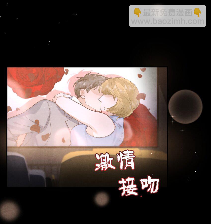 《前任今天也在求复合》第16话 你做的，我很满意 第15页