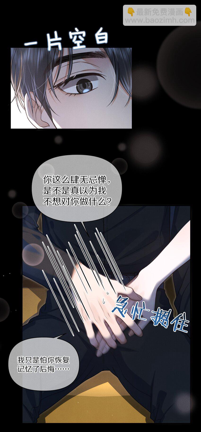 《前任今天也在求复合》第16话 你做的，我很满意 第20页