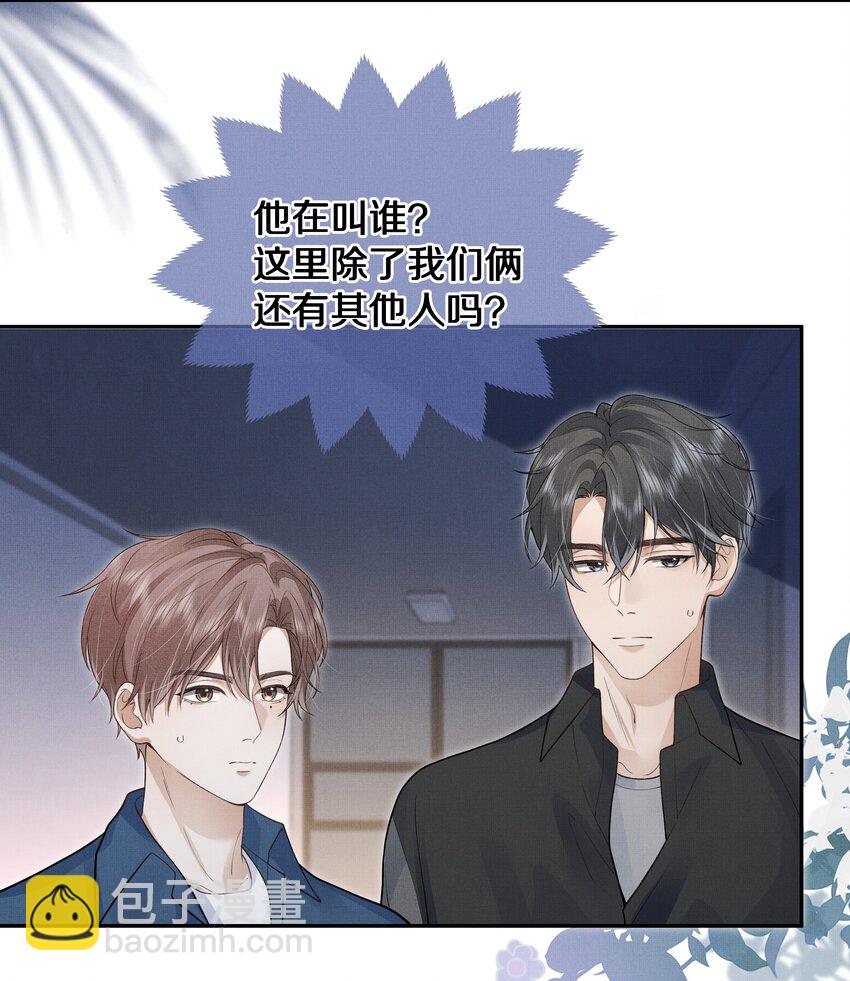 《前任今天也在求复合》第16话 你做的，我很满意 第37页