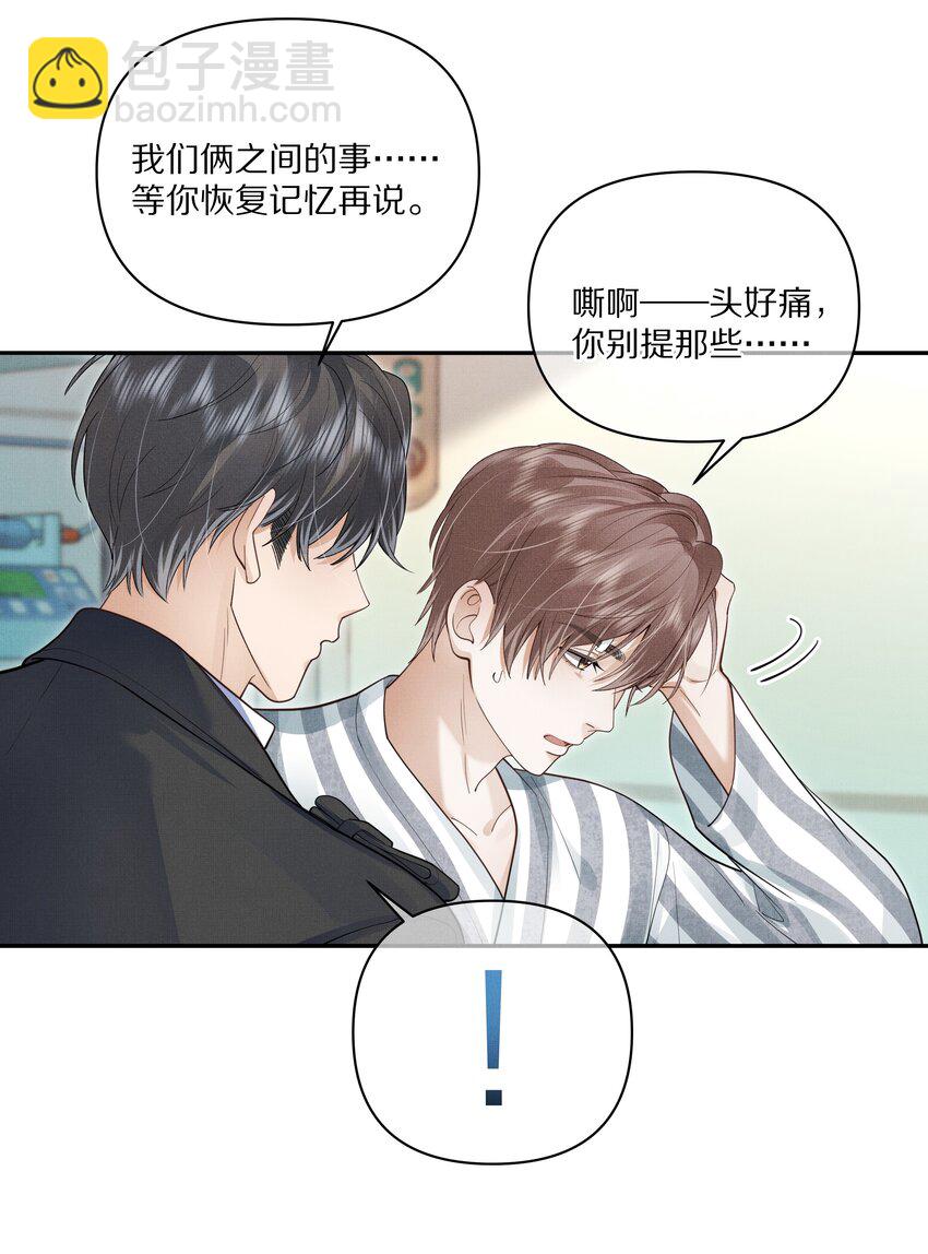 《前任今天也在求复合》第16话 你做的，我很满意 第7页