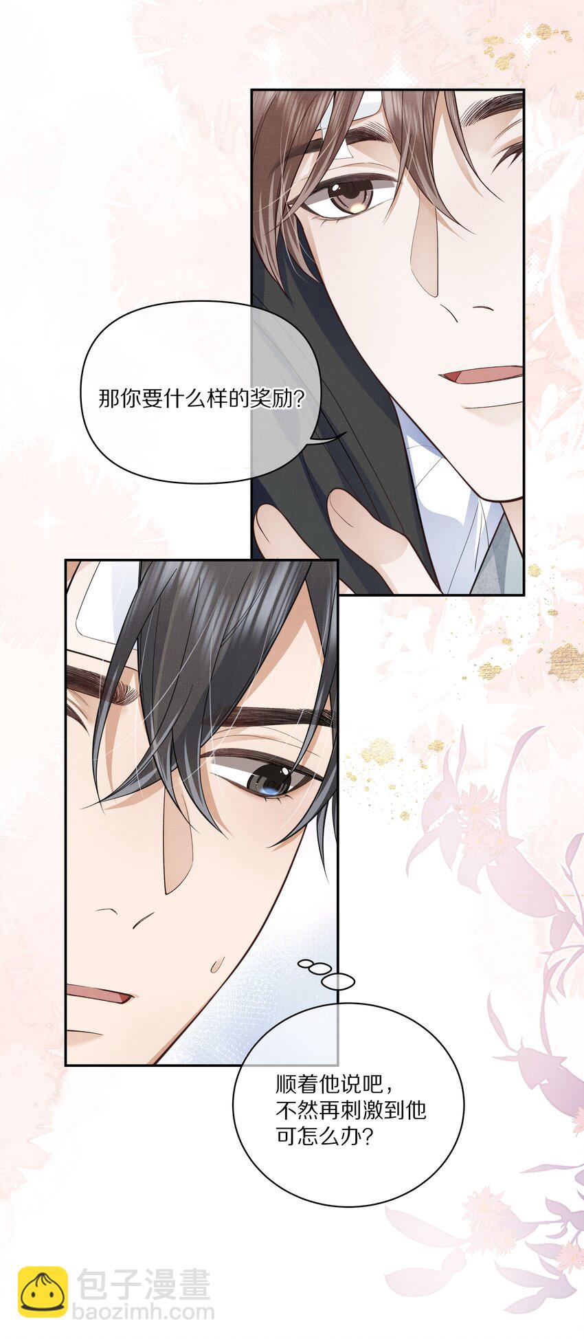 《前任今天也在求复合》第16话 你做的，我很满意 第9页