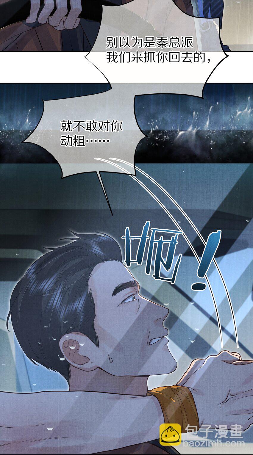 《前任今天也在求复合》第13话 你是我的救赎 第12页