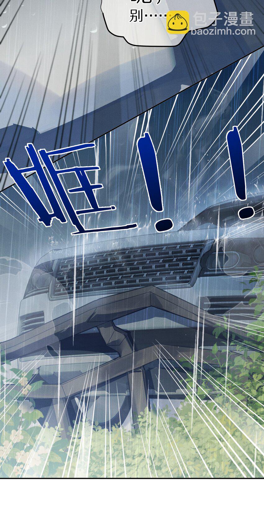 《前任今天也在求复合》第13话 你是我的救赎 第14页