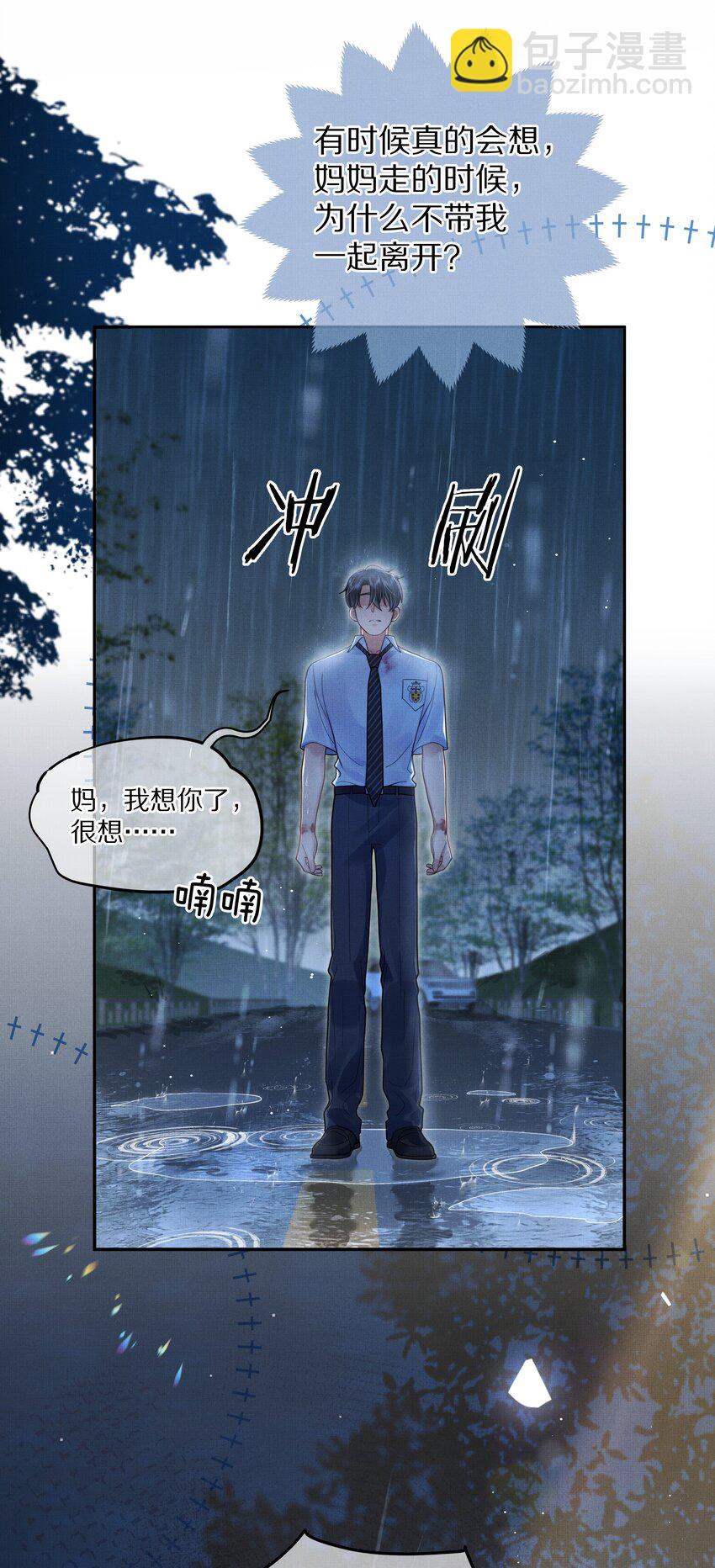 《前任今天也在求复合》第13话 你是我的救赎 第20页