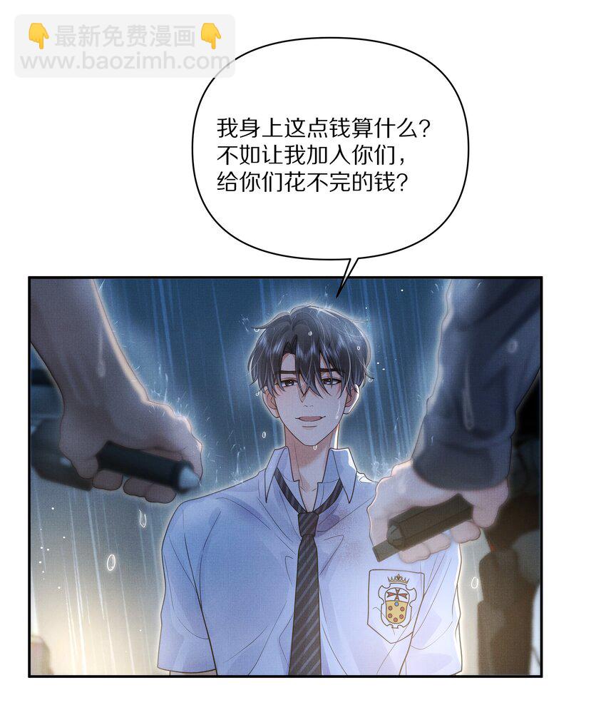 《前任今天也在求复合》第13话 你是我的救赎 第22页