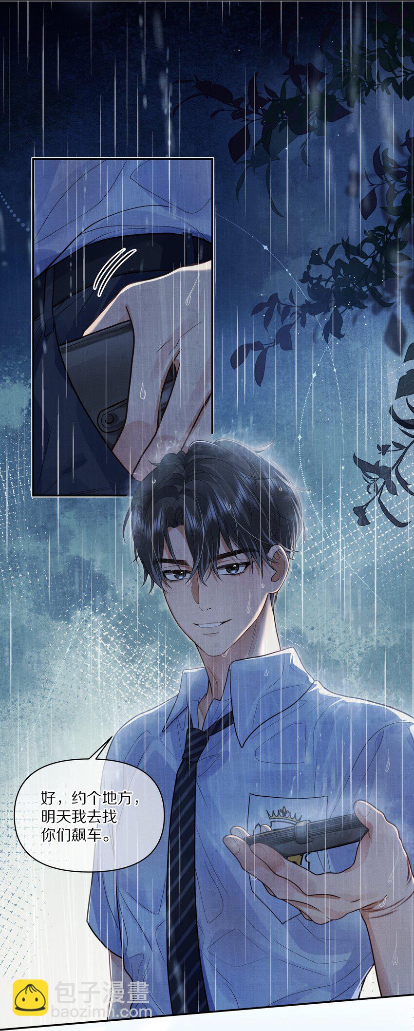 《前任今天也在求复合》第13话 你是我的救赎 第25页