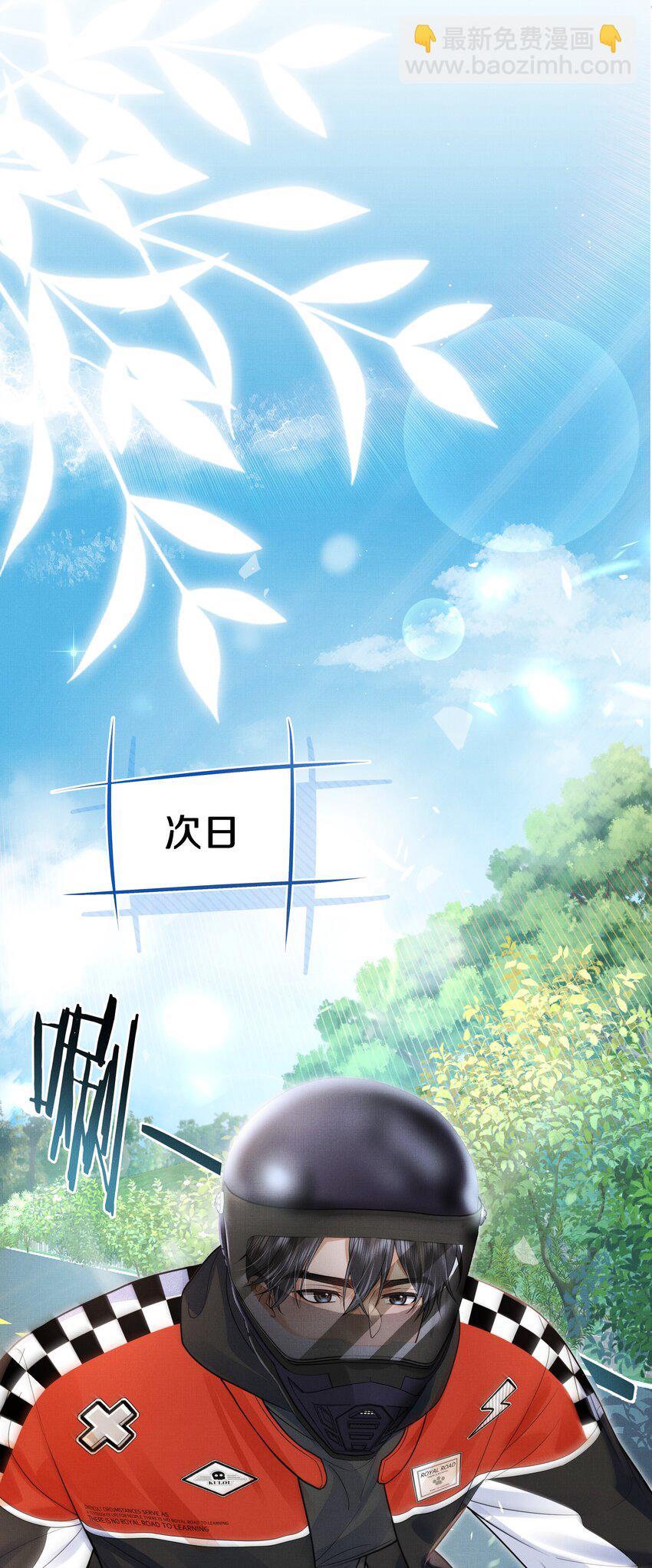 《前任今天也在求复合》第13话 你是我的救赎 第26页