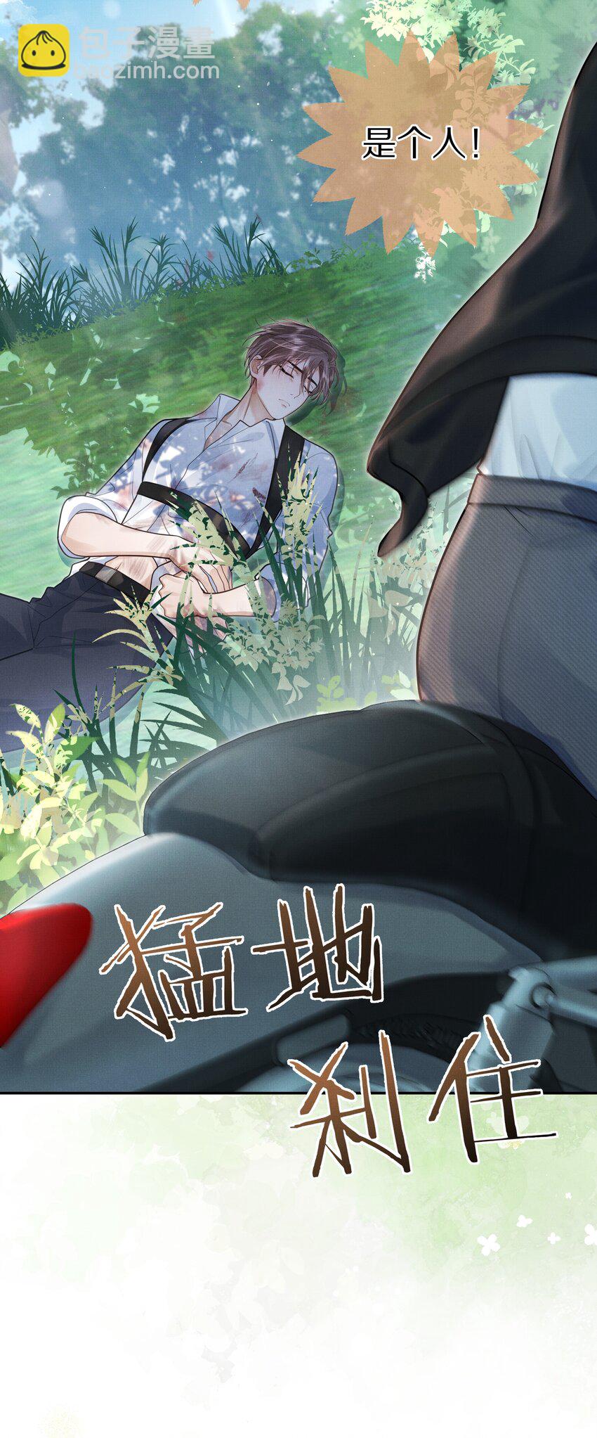 《前任今天也在求复合》第13话 你是我的救赎 第28页