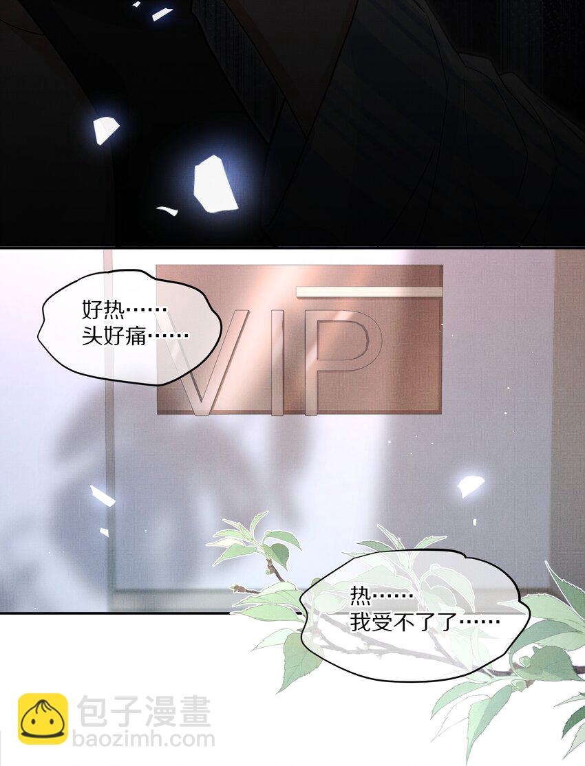 《前任今天也在求复合》第13话 你是我的救赎 第34页