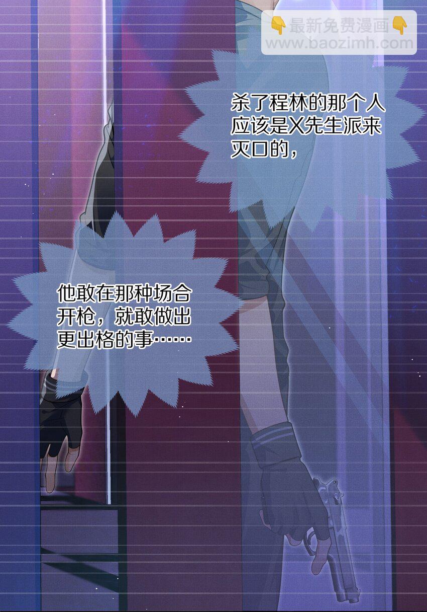 《前任今天也在求复合》第13话 你是我的救赎 第5页
