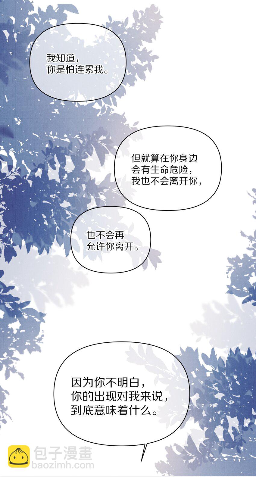 《前任今天也在求复合》第13话 你是我的救赎 第7页