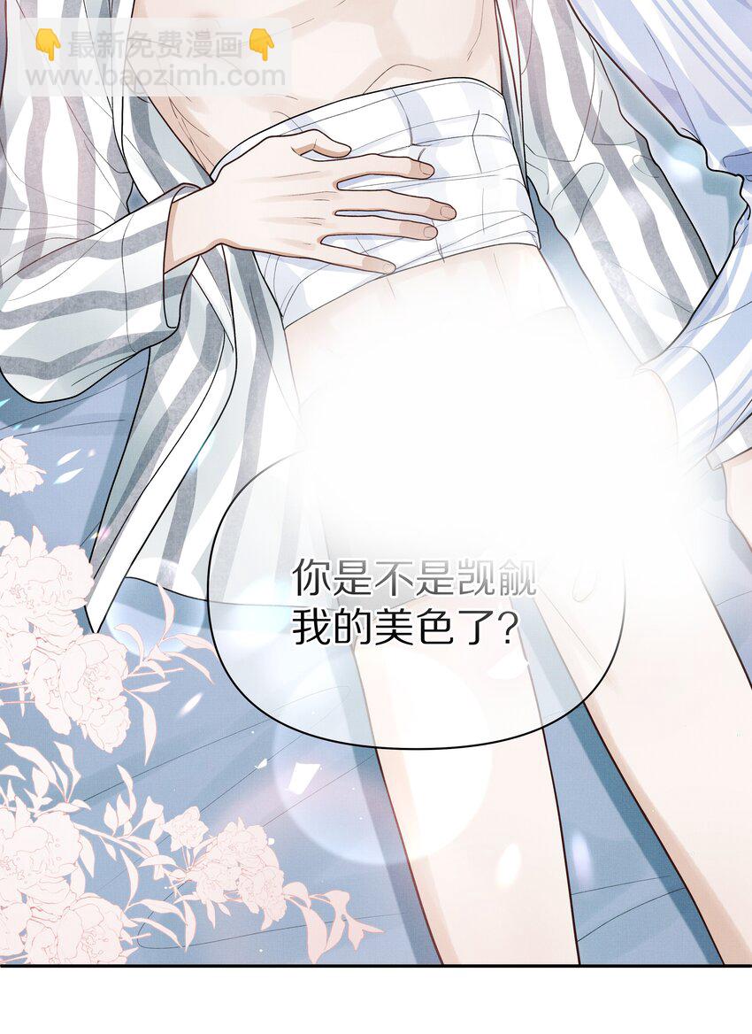 《前任今天也在求复合》第14话 是觊觎我的美貌吗？ 第16页