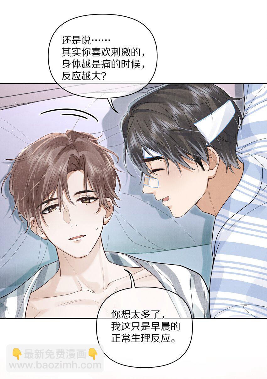 《前任今天也在求复合》第14话 是觊觎我的美貌吗？ 第17页