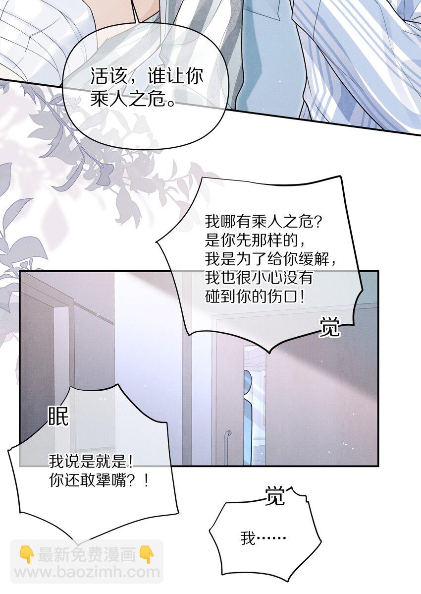 《前任今天也在求复合》第14话 是觊觎我的美貌吗？ 第22页