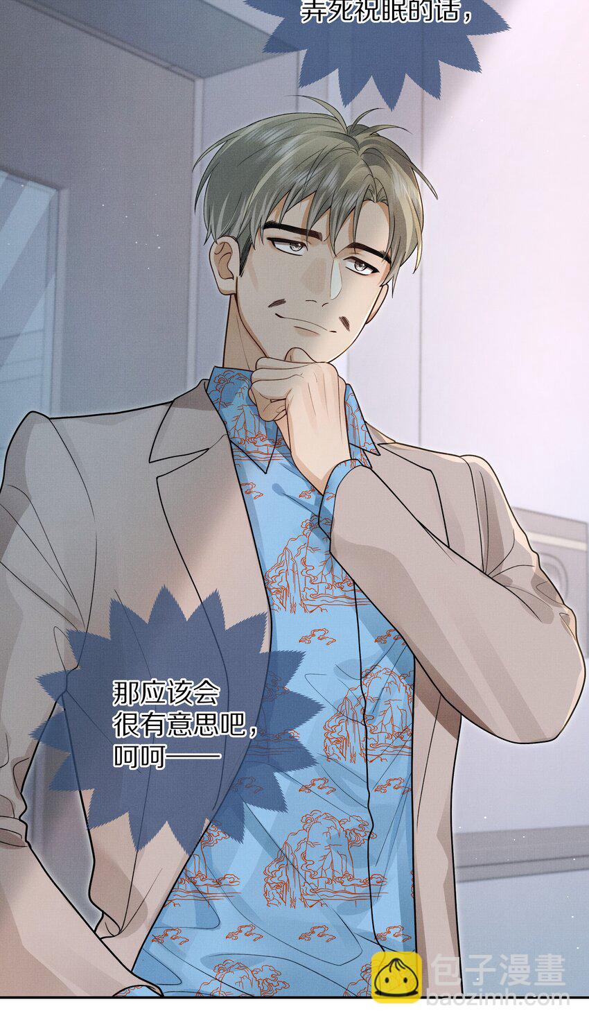 《前任今天也在求复合》第14话 是觊觎我的美貌吗？ 第24页