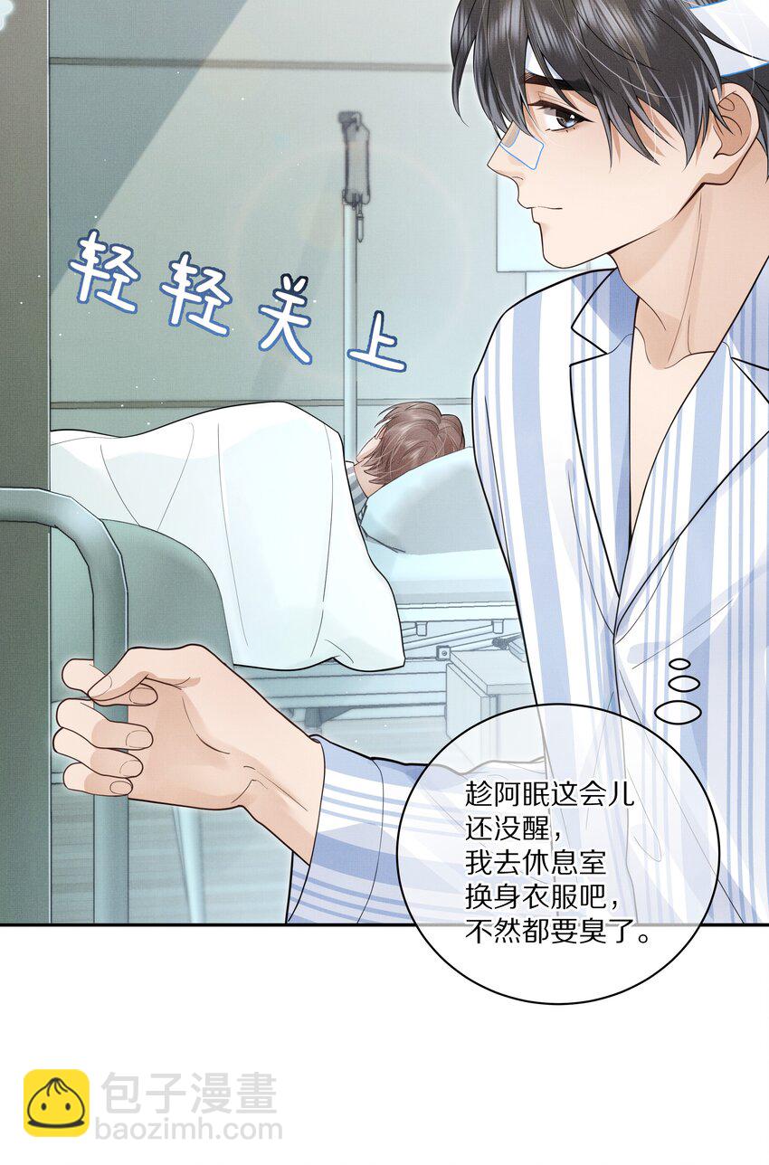 《前任今天也在求复合》第14话 是觊觎我的美貌吗？ 第26页