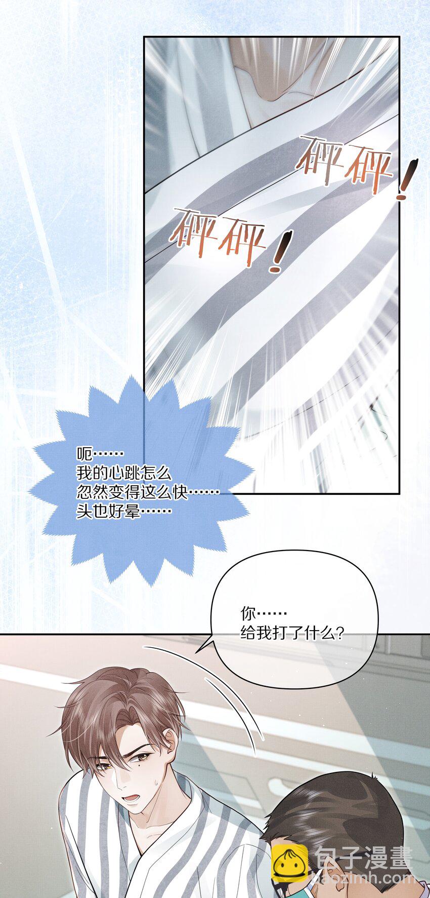 《前任今天也在求复合》第14话 是觊觎我的美貌吗？ 第29页
