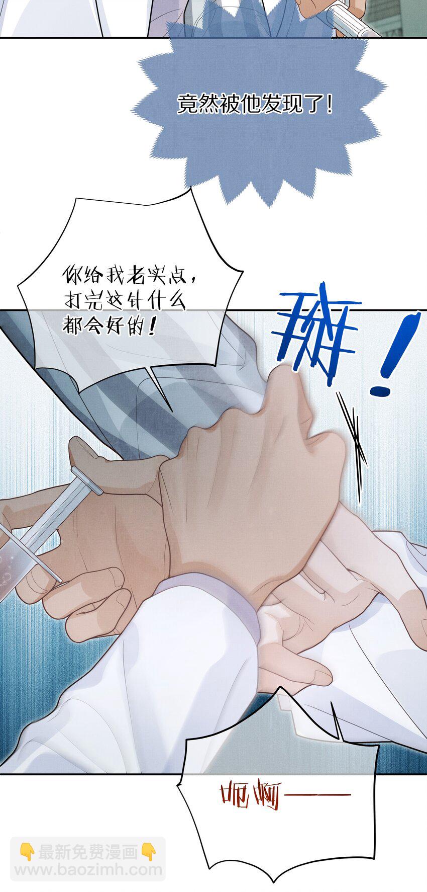 《前任今天也在求复合》第14话 是觊觎我的美貌吗？ 第31页