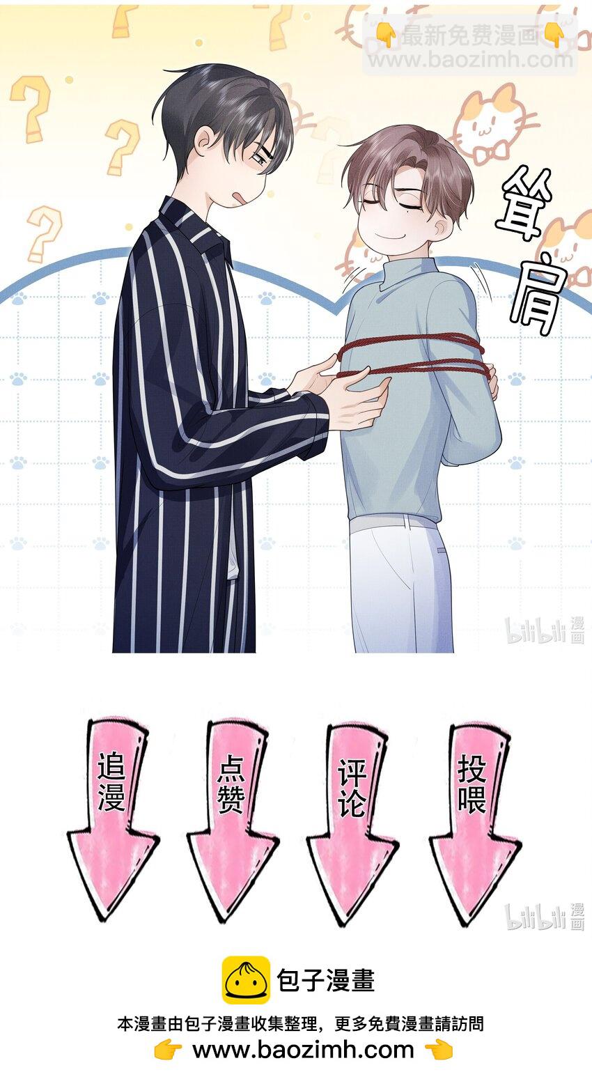 《前任今天也在求复合》第14话 是觊觎我的美貌吗？ 第37页