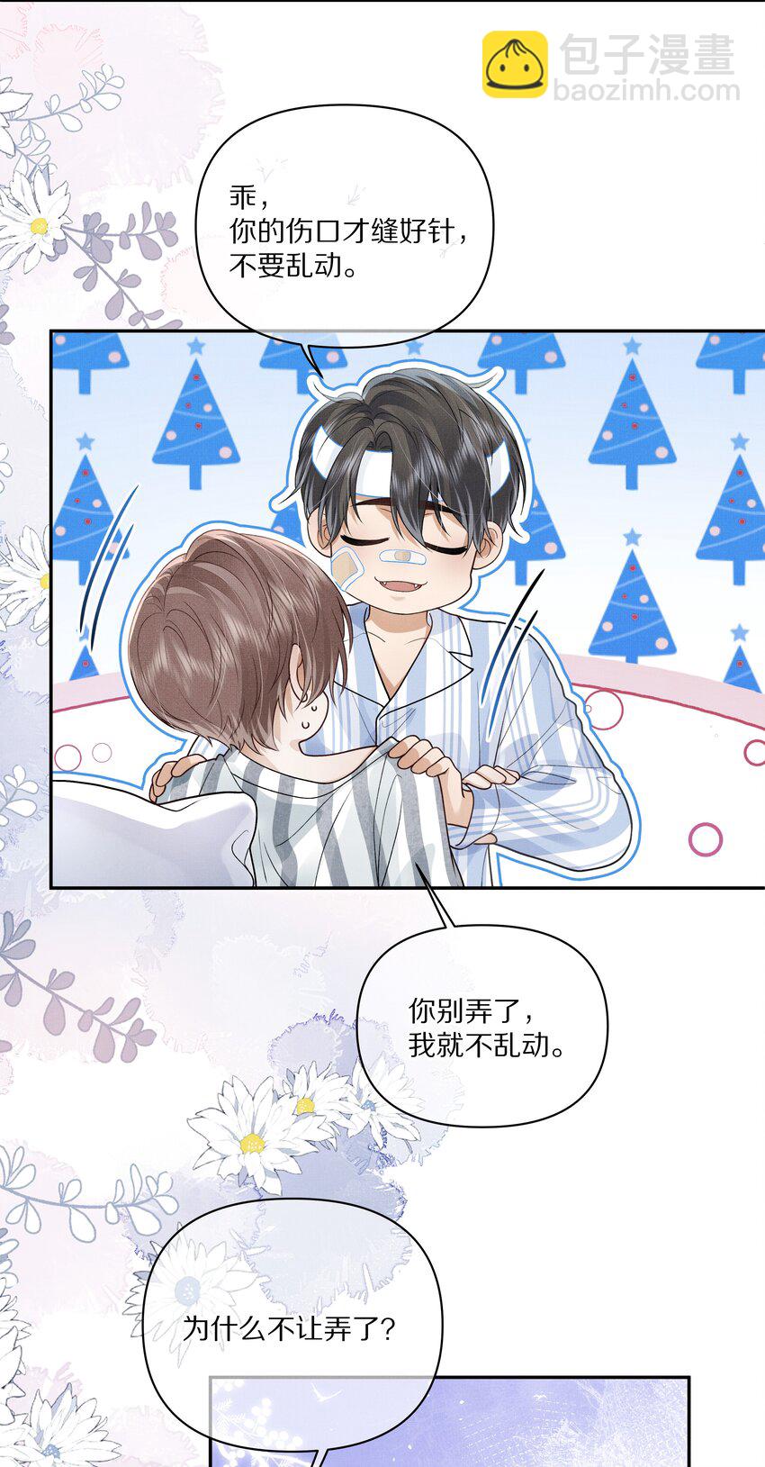 《前任今天也在求复合》第14话 是觊觎我的美貌吗？ 第6页