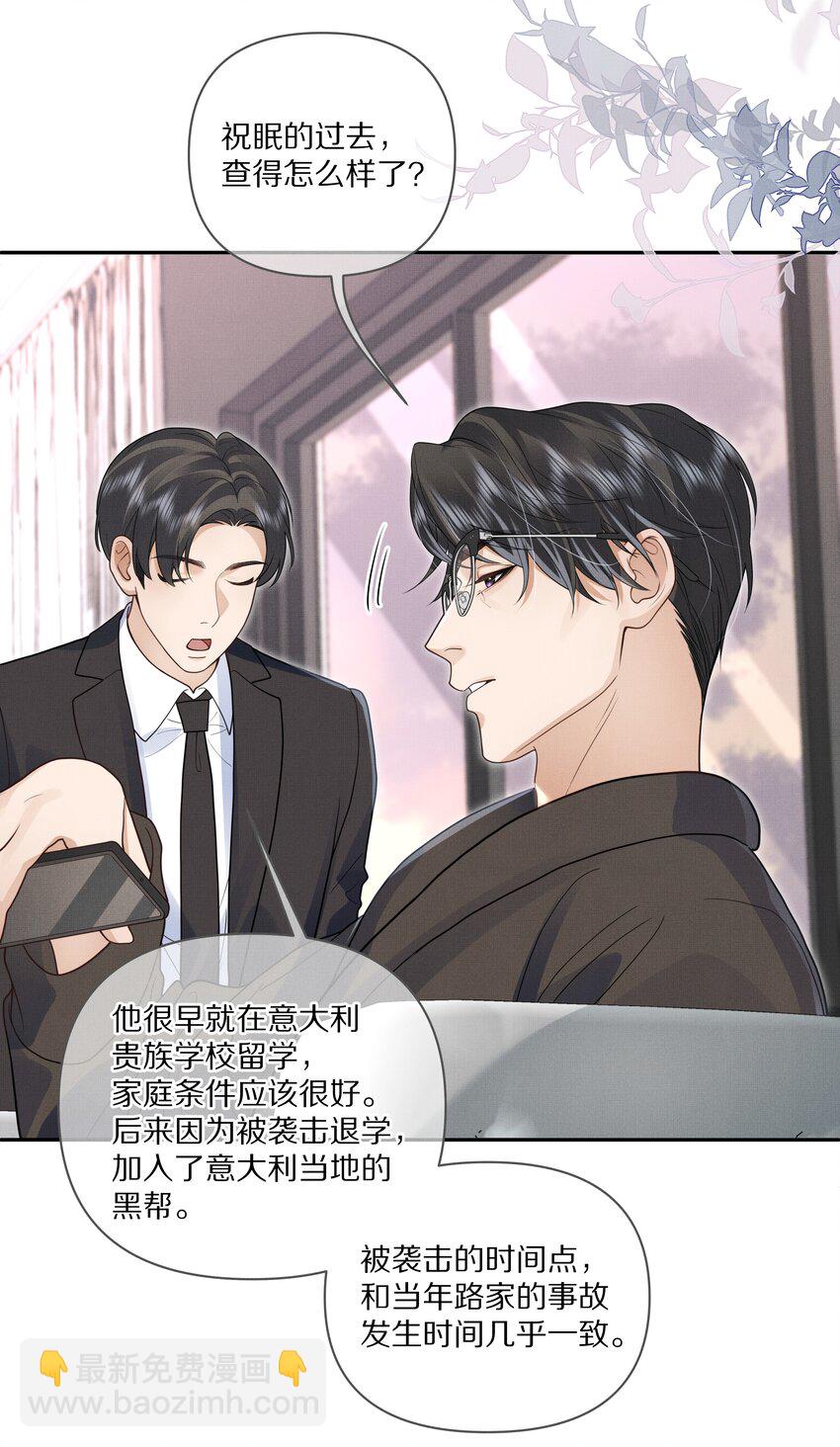 《前任今天也在求复合》第15话 给你一点奖励 第16页