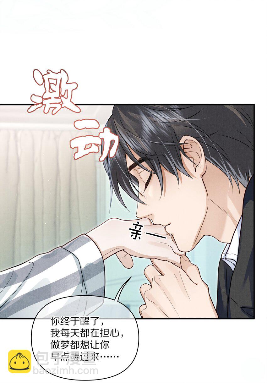《前任今天也在求复合》第15话 给你一点奖励 第21页