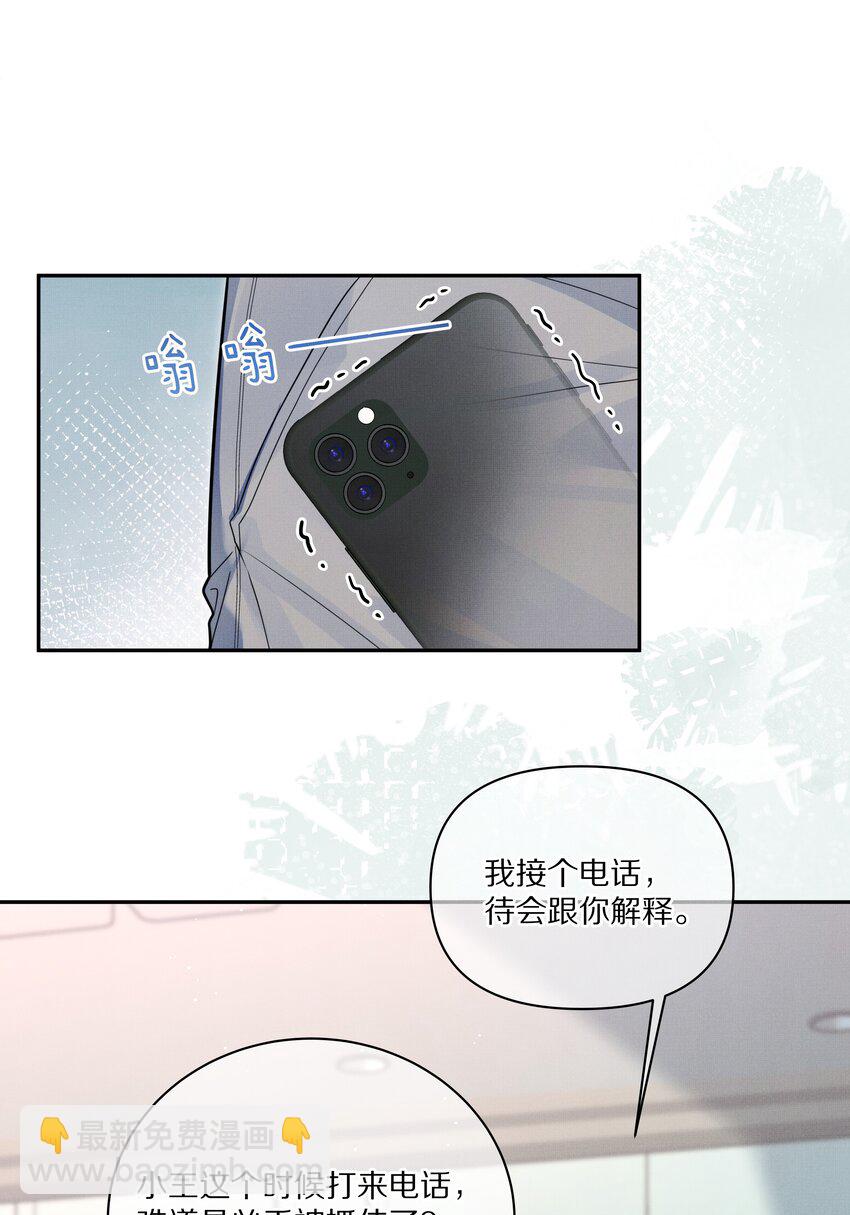 《前任今天也在求复合》第15话 给你一点奖励 第24页
