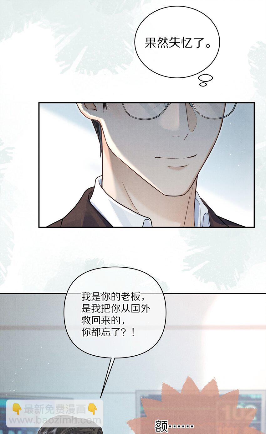 《前任今天也在求复合》第15话 给你一点奖励 第29页