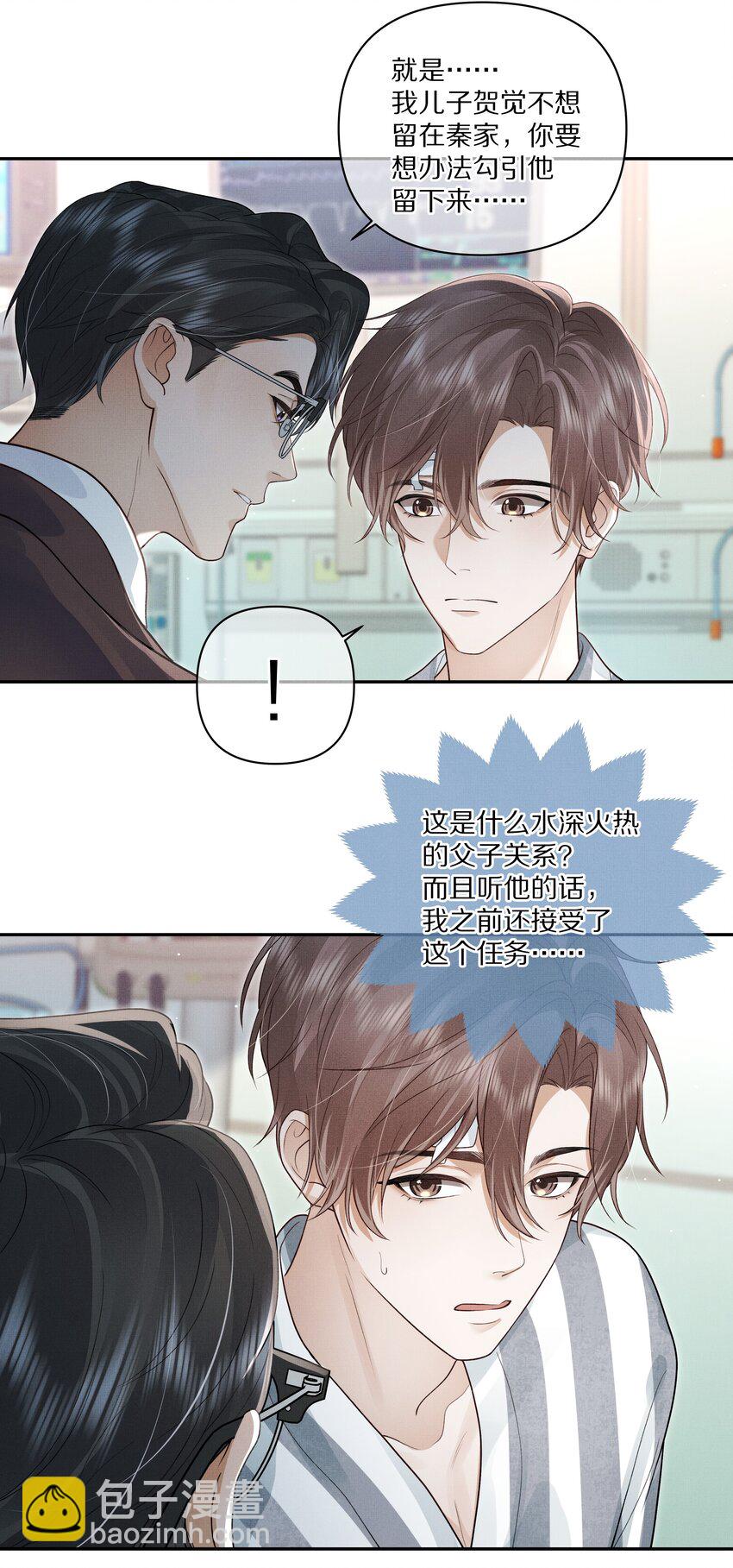 《前任今天也在求复合》第15话 给你一点奖励 第32页